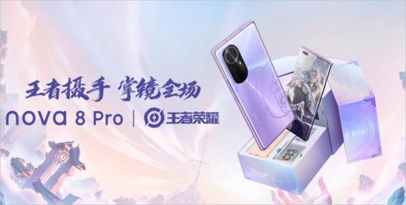 Customization secres for Huawei nova 8 Pro King of Glory Edition